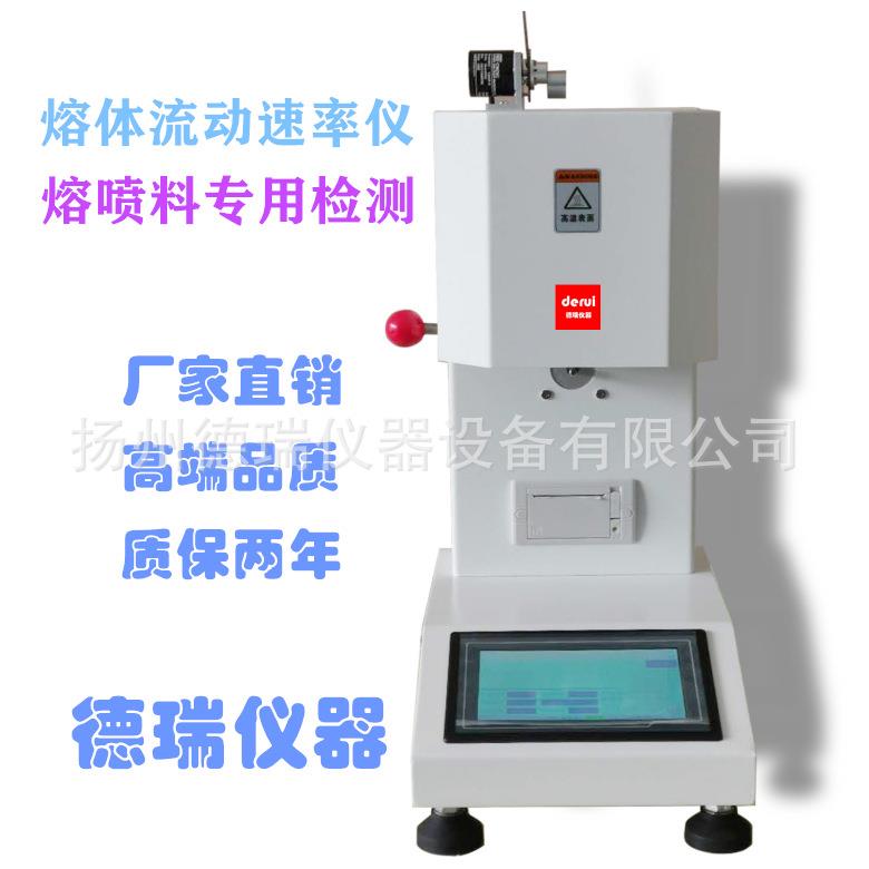 熔喷料熔体流动速率仪熔喷无纺布测试聚丙烯质量法体积法测定仪