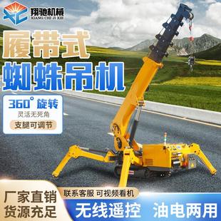 蜘蛛吊 小型蜘蛛吊车可进电梯小型折叠蜘蛛吊遥控自行走履带式