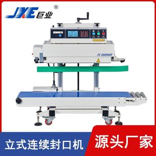 立式 280MP 迷你喷码 连续封口机智能商用全自动大米狗粮大袋封口JY
