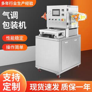 机商用充氮气保鲜餐盒封口机卤味海鲜水果包装 全自动气调包装 机