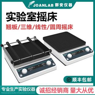 振荡器往复式 轨道式 圆周3D翘板摇床水平回旋调速震荡器实验室摇床