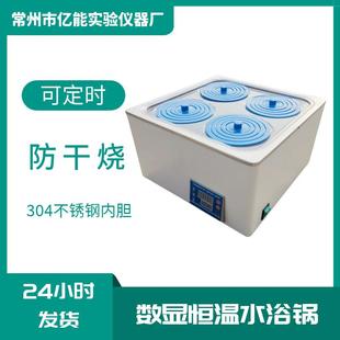 4恒温水浴锅实验室小型水浴锅一次性成型四孔数显水浴锅