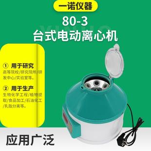 3电动台式 定制80 低速离心机塑料外壳调速定时实验室分离设备