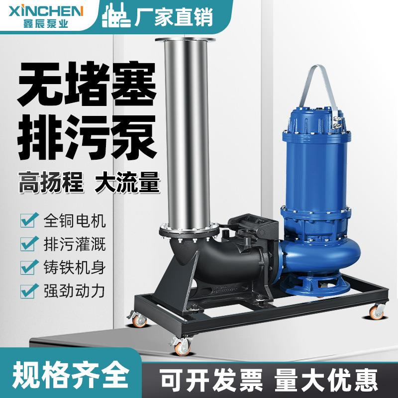 WQ潜水排污泵集水坑污水提升泵380V无堵塞潜污泵耦合节能高效