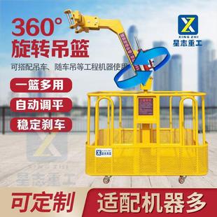 自平衡高空作业篮吊车吊篮 吊车吊篮吊筐通用配件60度旋转升降式