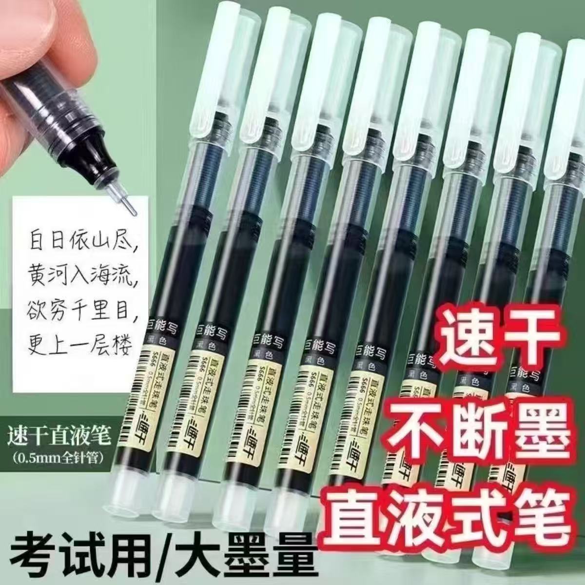 直液式黑色速干大容量中性笔图片