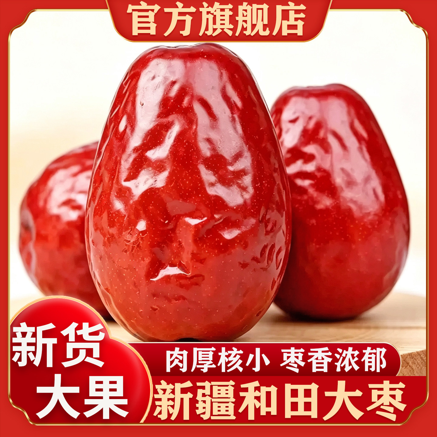 新疆和田大枣官方旗舰店新货整箱大果新疆骏枣红枣零食特产干果