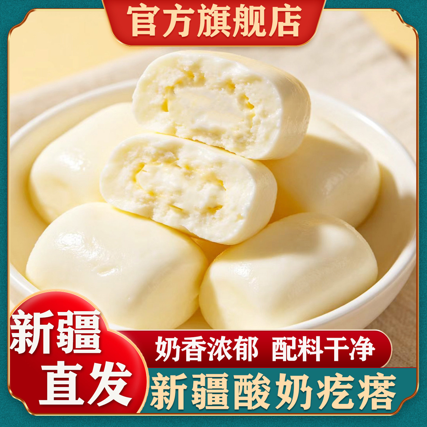 【官方正品】新疆爆浆奶疙瘩图片