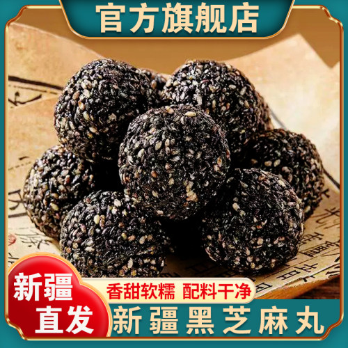 【官方正品】新疆黑芝麻丸