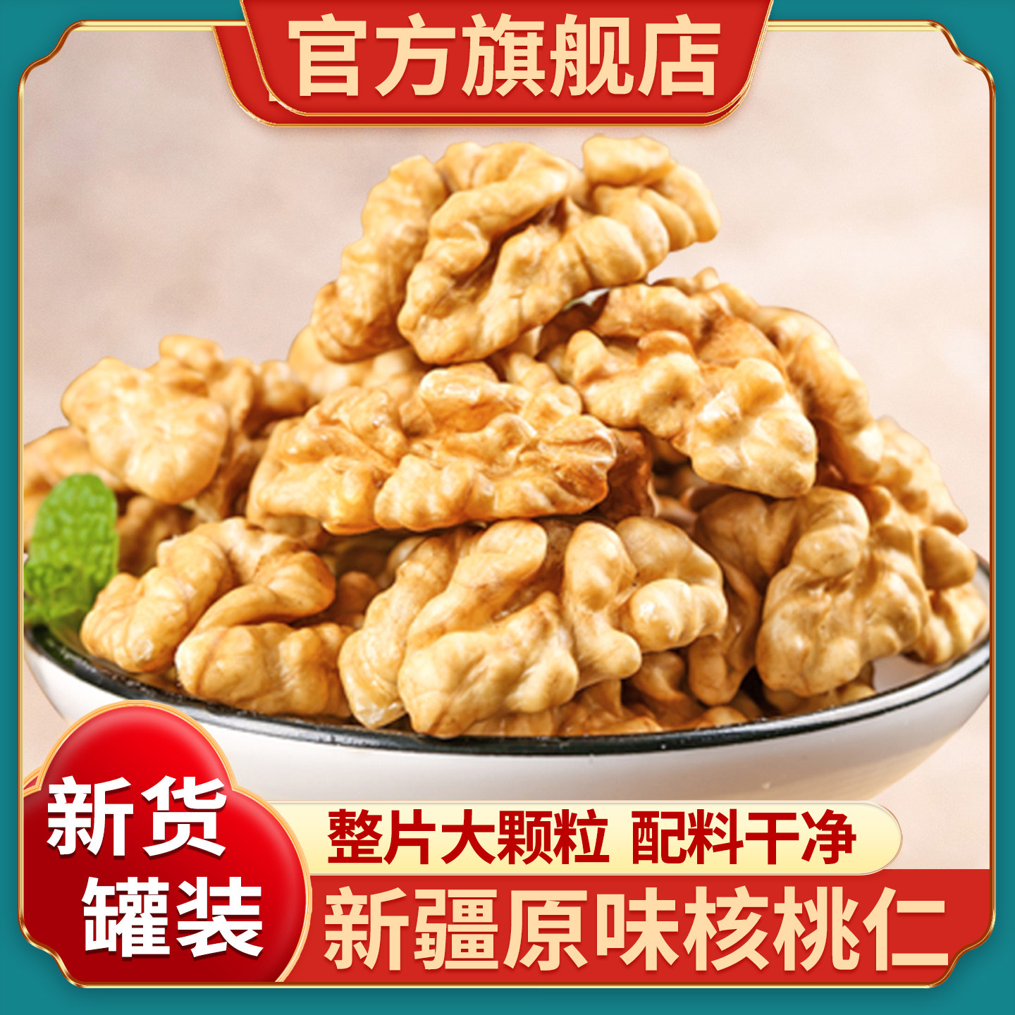 新疆核桃仁官方旗舰原味新货大颗粒打豆浆孕妇专用烘焙辅食生核桃