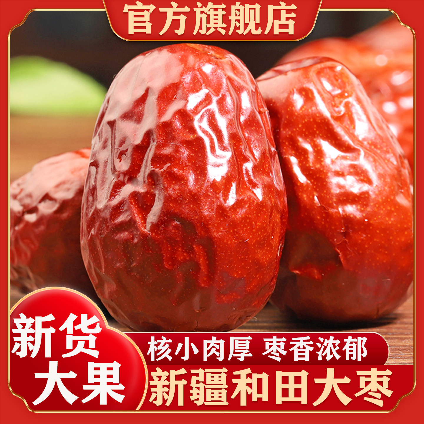 新疆和田大枣官方旗舰店新货整箱大果新疆骏枣红枣零食特产干果