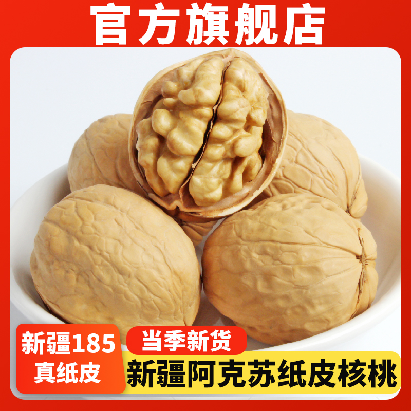 纸皮核桃2025新货新疆阿克苏薄皮孕妇专用生熟原味正宗官方旗舰店