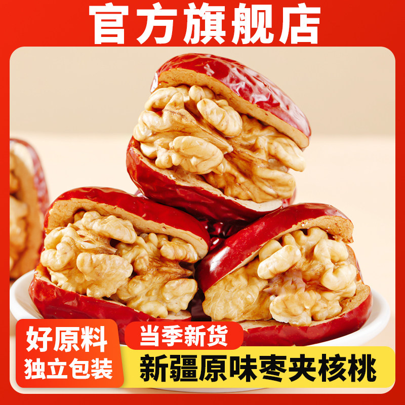 新疆枣夹核桃仁大红枣灰枣夹心派孕妇零食单独包装坚果官方旗舰店
