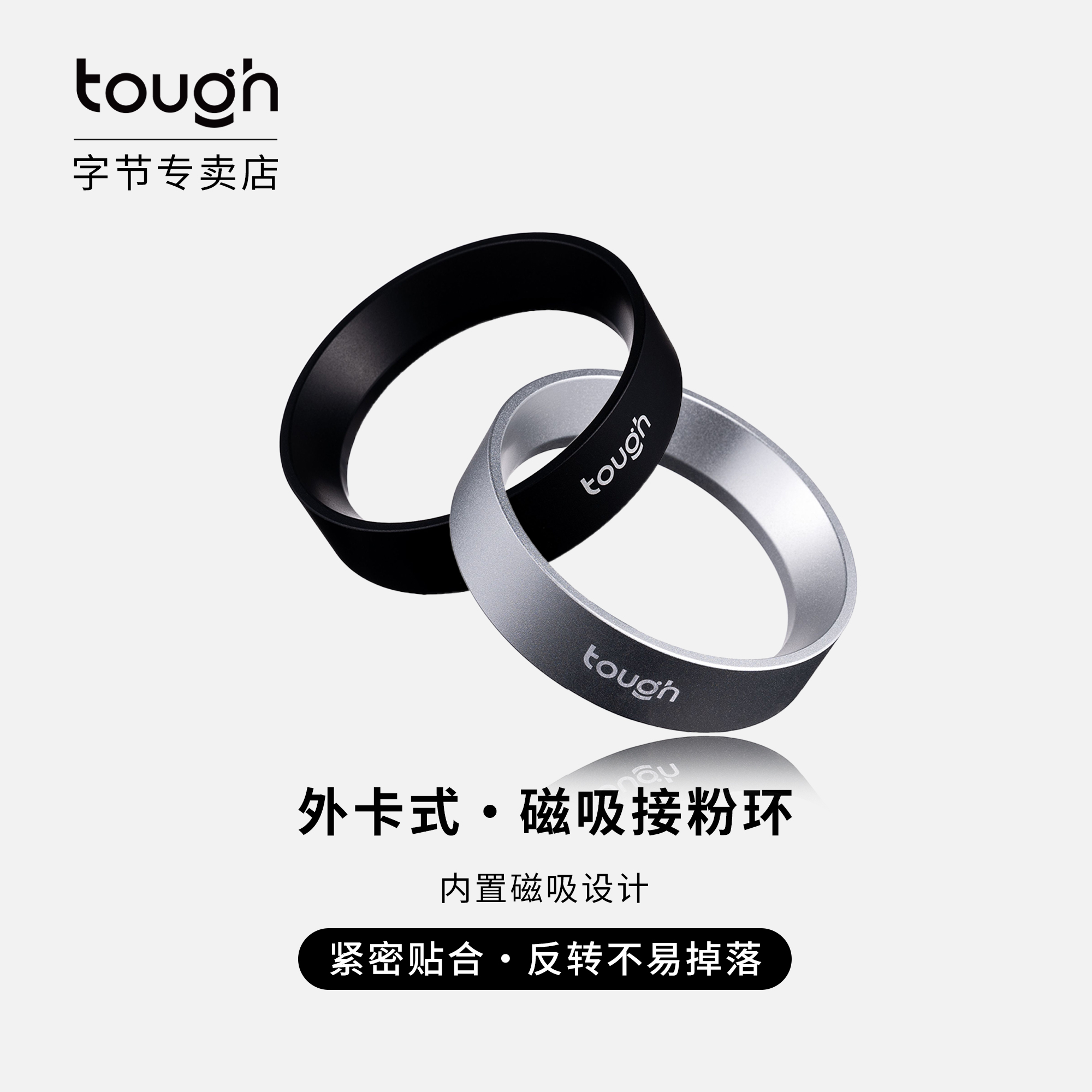 顽固咖啡接粉环58mm磁吸式外卡接粉器防飞粉布粉环咖啡机手柄布粉