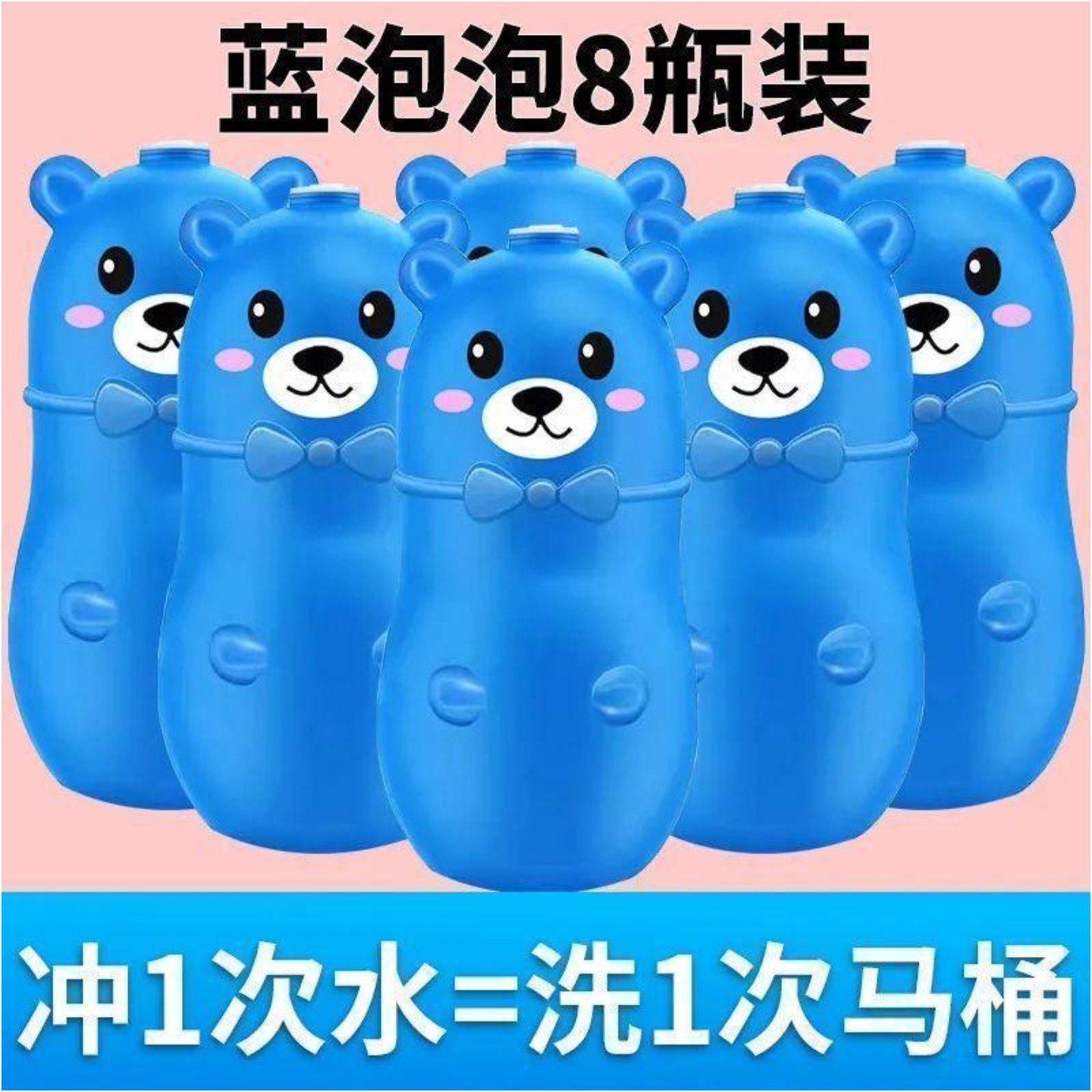 蓝泡泡洁厕灵马桶清洁剂厕所除尿垢污渍除臭洁厕宝液卫生间家用
