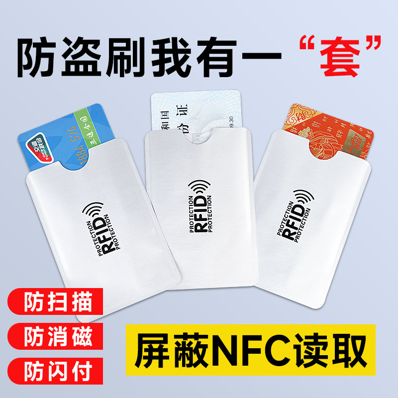 银行卡套防磁防盗刷身证件卡套防读屏蔽铝箔锡纸卡套身份证保护套