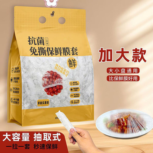 加厚加大食品级环保保鲜膜一次性串味盘子无毒家用套罩冰箱家居