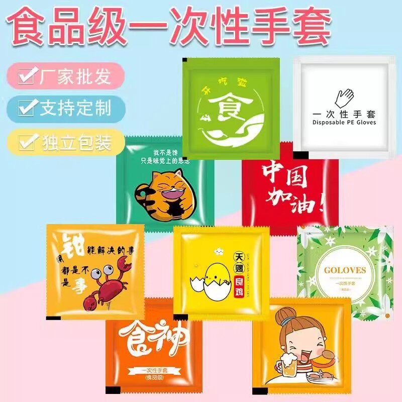 一次性手套独立包装食品级加厚外卖餐饮pe小包随身携带手套独包