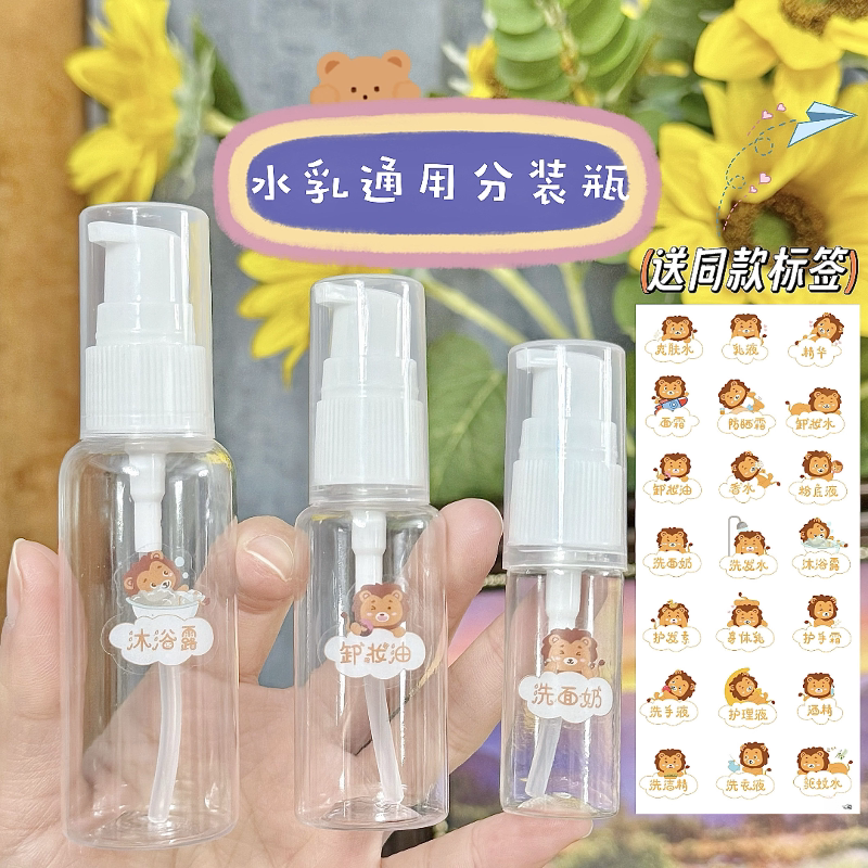乳液分装瓶旅行按压化妆品瓶子沐浴露洗发水洗手液洗洁精便携空瓶