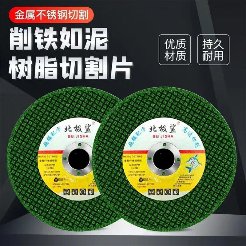 切割片角磨机100手砂轮磨光片金属不锈钢专用锯片超薄沙轮小切片