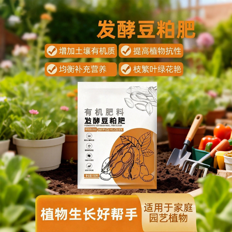 豆粕有机肥发酵豆饼花卉室内花园盆栽花卉绿植蔬菜果树通用颗粒肥
