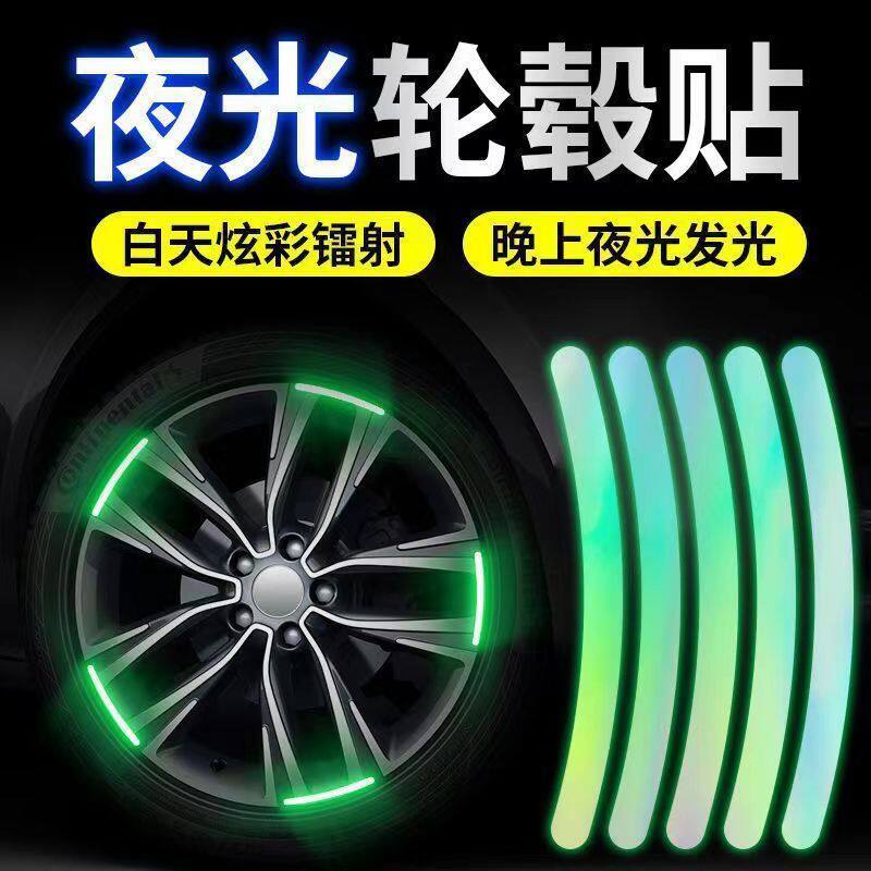 夜光反光条轮毂贴反光电动儿童自行车平衡车自粘警示贴车轮装饰