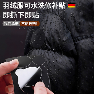 羽绒服 补丁贴大面积可水洗破洞修补贴高端修补无痕自粘免缝布贴