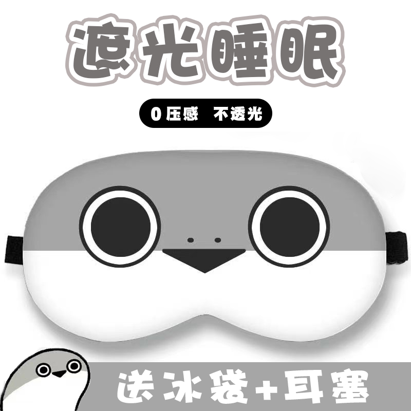 夏季睡眠眼罩萨卡班甲鱼周