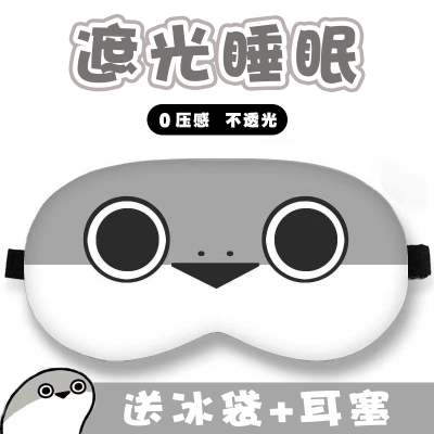 夏季睡眠眼罩萨卡班甲鱼周