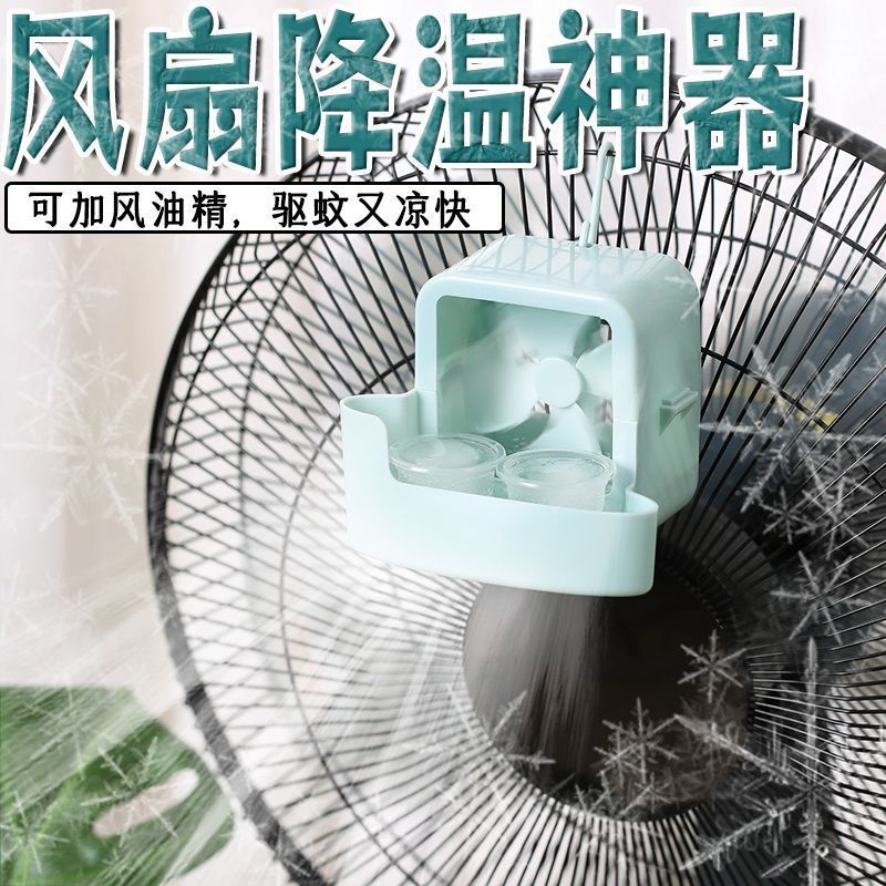 电风扇降温神器夏天家用加