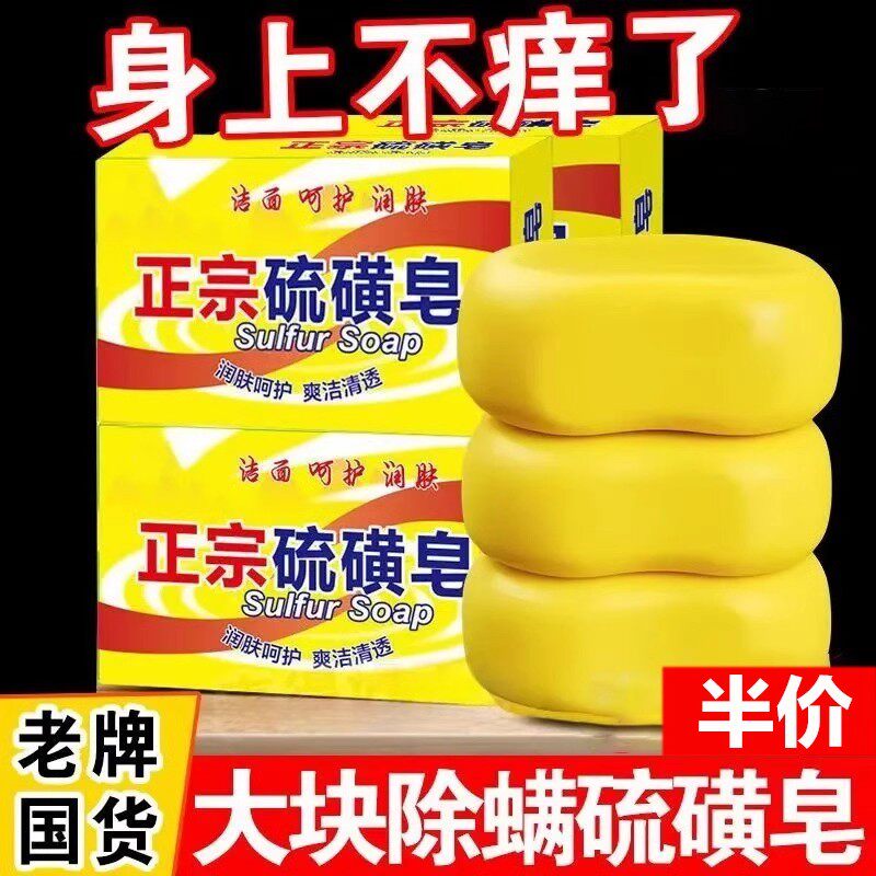 家用硫磺皂洗脸洗澡洗头沐浴洗手