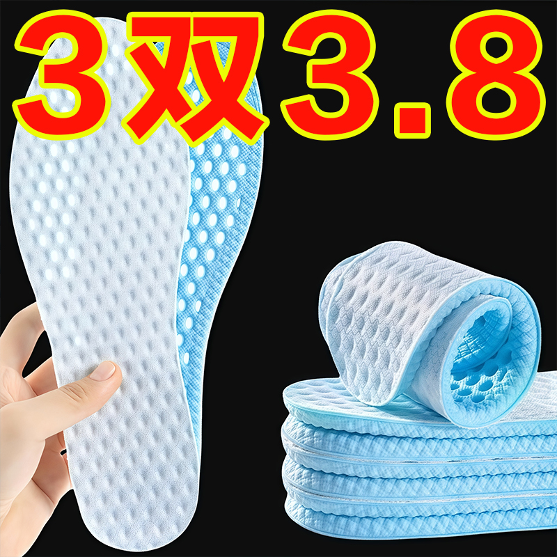 夏季专用冰凉感抗菌运动鞋垫男女吸汗防臭透气光脚汗脚超软踩屎感