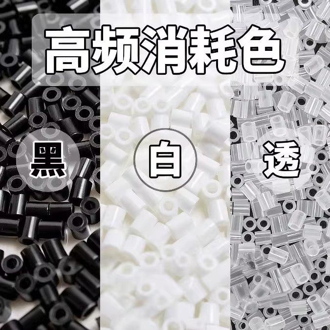 融合豆 拼豆补充包2.6mm黑白肤色MARD豆豆补充融合豆益智diy