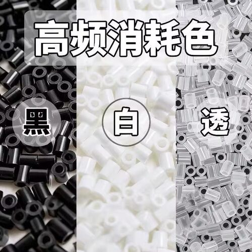 融合豆拼豆补充包2.6mm黑白肤色