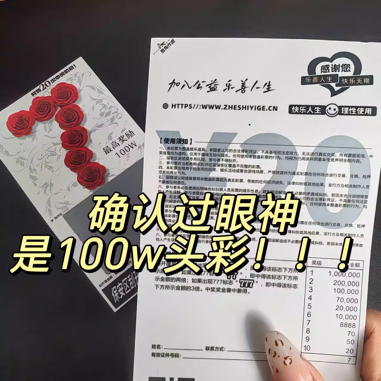 100w中奖整蛊刮刮乐彩朋友聚会