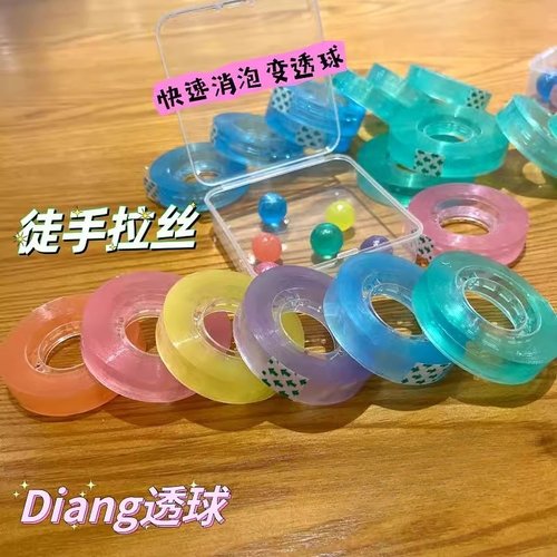 冰透胶带球diang球球胶带学生解压高颜值ins徒手拉丝粘粘球胶带球