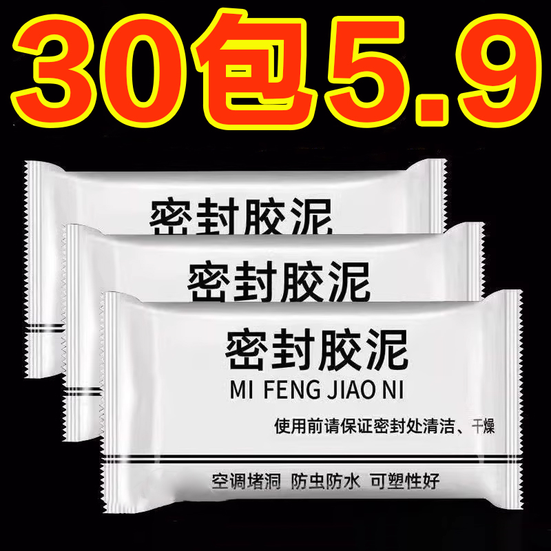 空调孔密封胶泥堵洞神器