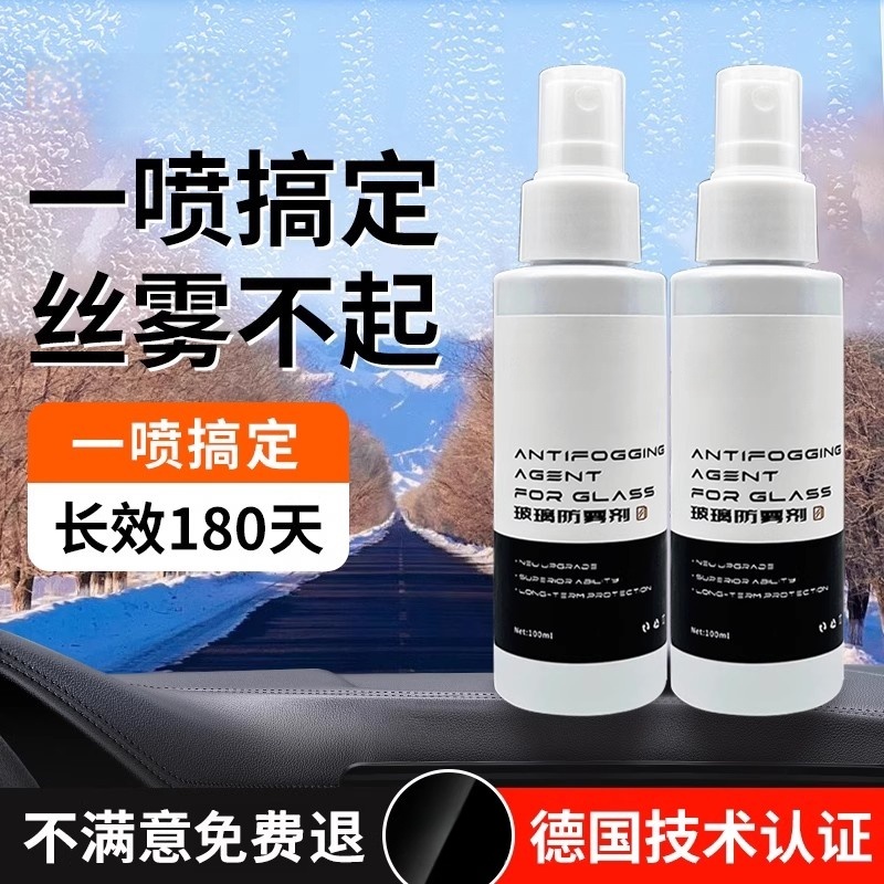 汽车玻璃防雨剂防雾剂后视镜防雨