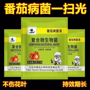 番茄病菌清卷叶病西红柿病毒病专用药肥料白粉黑杆黄叶落果病全治