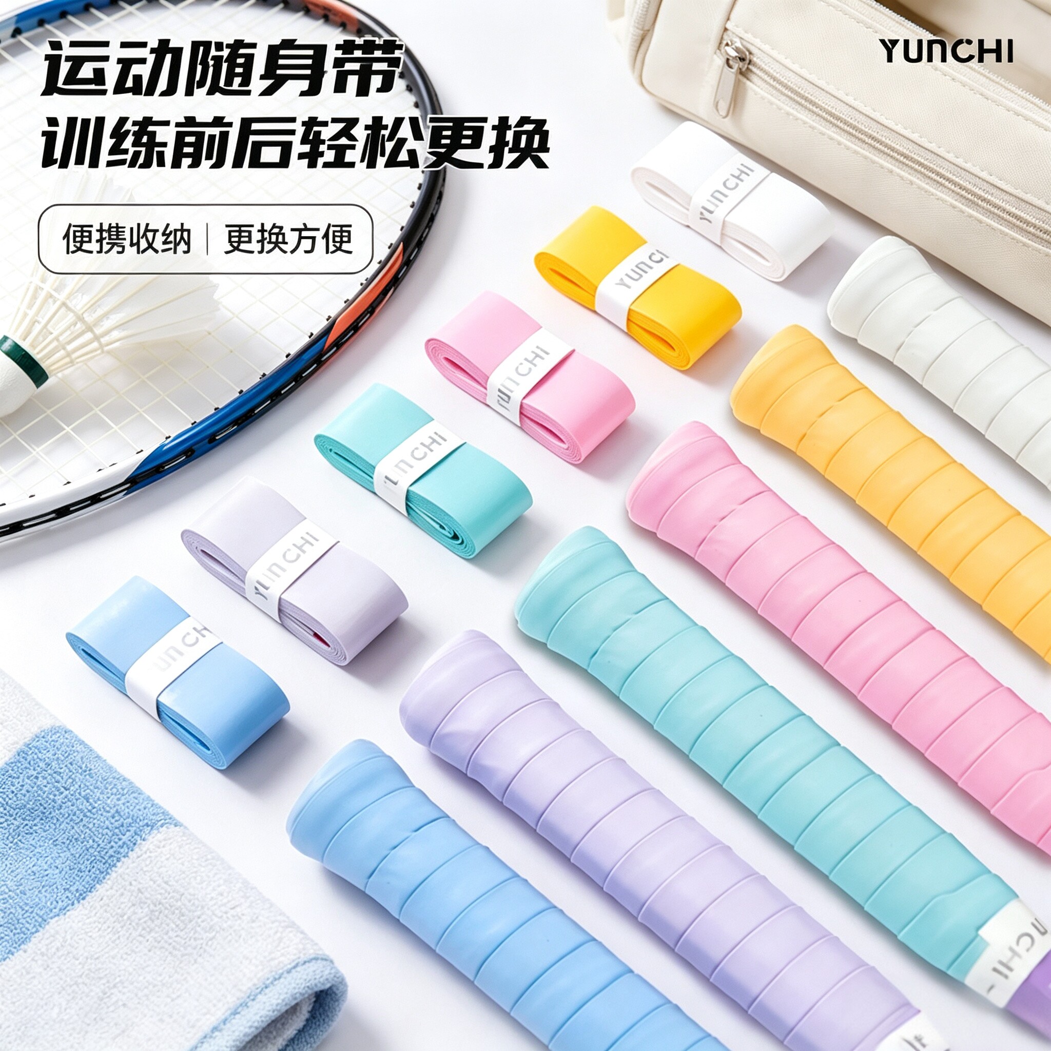 羽毛球网球拍吸汗防滑缠把带