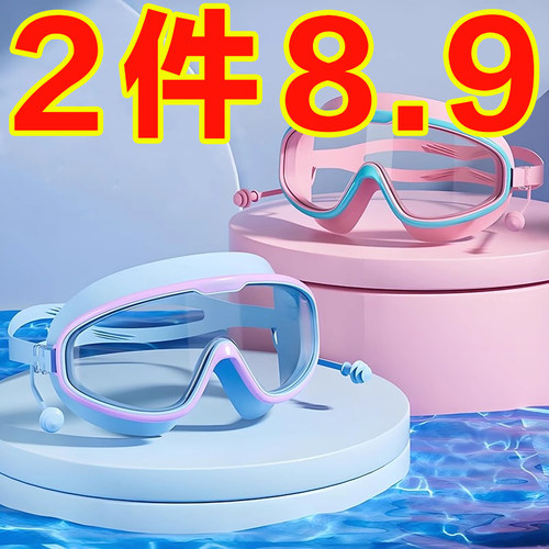 儿童泳镜防水防雾高清大框