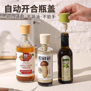 自动开合油壶嘴瓶口导流嘴调味瓶倒油嘴防尘帽瓶嘴厨房家用瓶盖子