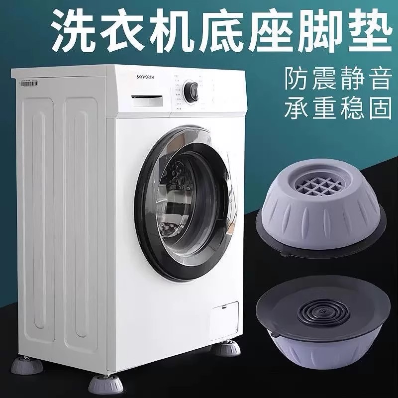 洗衣机底座通用固定脚架垫子