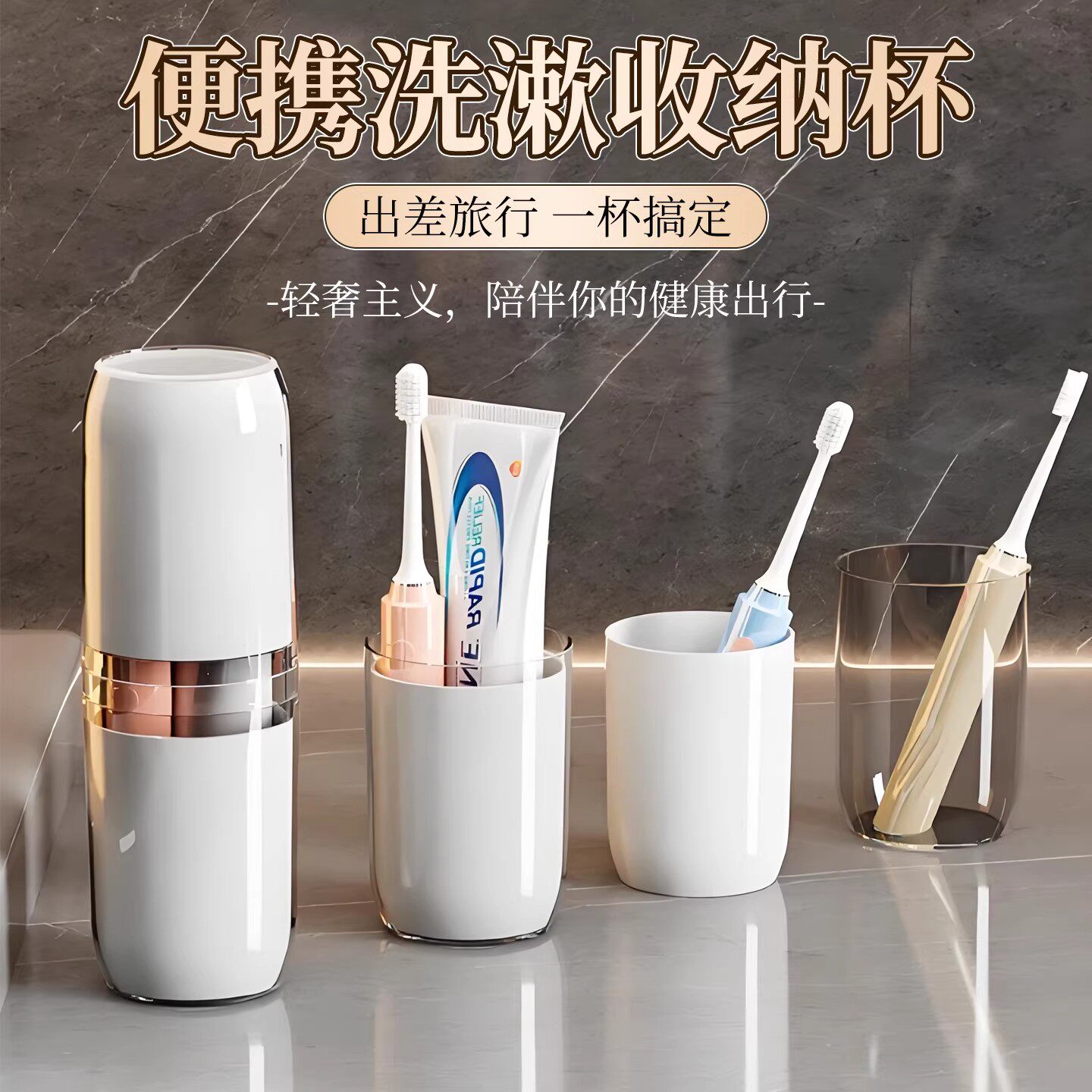 旅行洗漱杯套装便携式漱口杯子