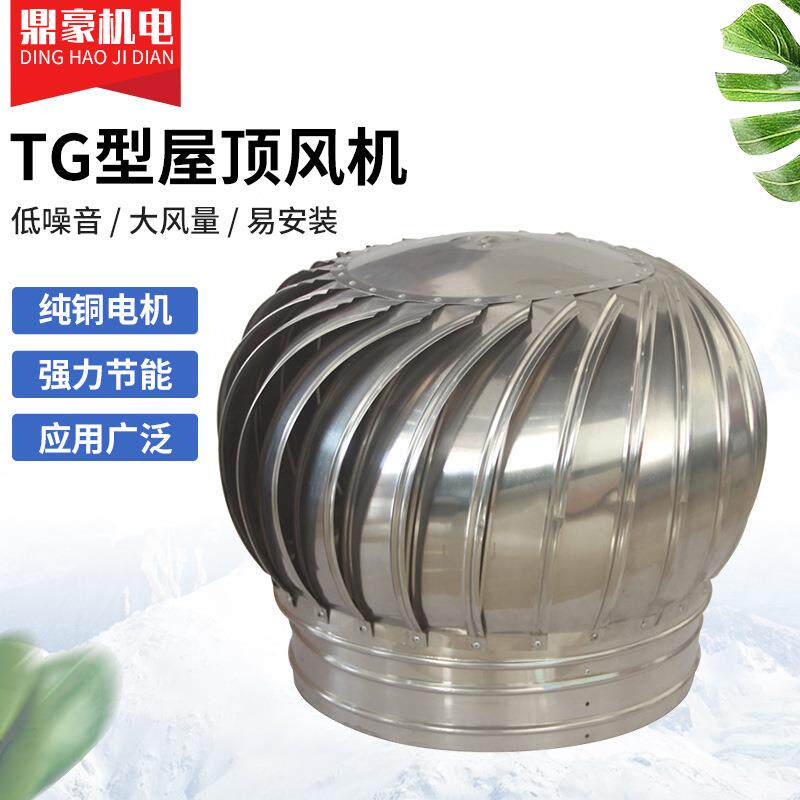 TG型无动力屋顶风机厂家不锈钢低压通风机