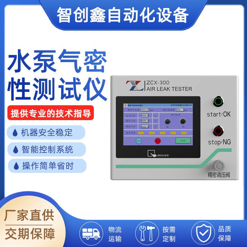 水泵检漏仪气密性测试仪便携式高精度检漏仪电动牙刷真空检漏仪