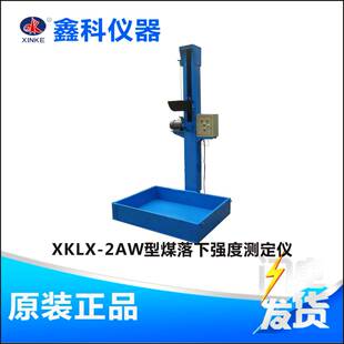 2AW型煤落下强度测定仪工业型煤落下强度检测仪煤炭化验设备 XKLX