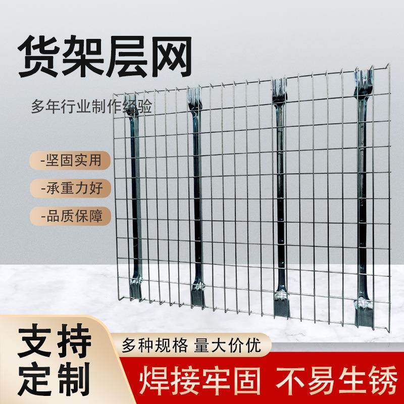 货架层网横梁式置物层板仓储网片仓库车间重物托盘多层仓储架,商业/办公家具,仓储货架,淘宝优惠券,粉丝福利购,淘宝优惠卷