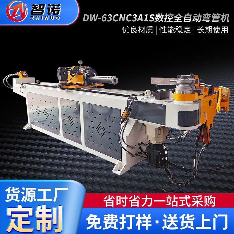 DW-63CNC3A1S弯管机三轴数控全自动弯管机伺服弯管机管材加工设备