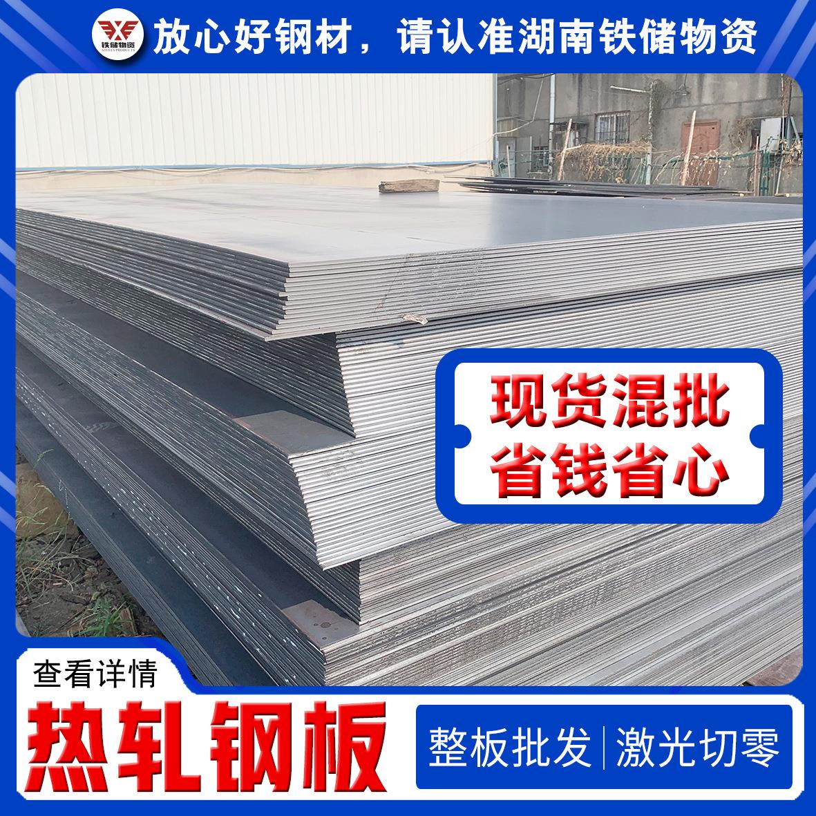 长沙q235b钢板现货45号碳钢板低合金热钢板2厘米铁板价格行情